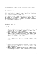 사회문제를 정의하는데 낙인이론의 장점과 한계점-3