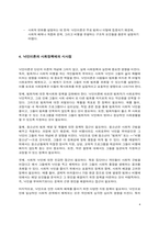 사회문제를 정의하는데 낙인이론의 장점과 한계점-4