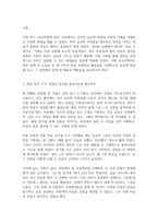 심리학에게묻다 - 이번 학기 ‘심리학에게묻다’를 공부하면서 여러 가지 마음의 작용 기제를 살펴보았다. 우리는 이러한 배움의 내용을 삶에 적용하고자 하는 노력을 지속해야 한다. 이에, 강의 영상 및 교재 15강의 내용 및 기타 자료를 개인이 자유롭게 참조하여 다음과 같이 작성하시기 바랍니다.-2