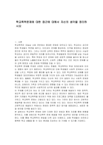 학교폭력문제에 대한 접근에 대해서 자신의 생각을 정리하시오-1