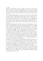 학교폭력문제에 대한 접근에 대해서 자신의 생각을 정리하시오-2