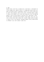 학교폭력문제에 대한 접근에 대해서 자신의 생각을 정리하시오-3