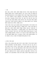 친족과 가족의 범위를 설명하고, 현대사회의 다양한 가족 형태에 대해 토론해 봅시다.-2