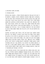 친족과 가족의 범위를 설명하고, 현대사회의 다양한 가족 형태에 대해 토론해 봅시다.-4