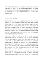친족과 가족의 범위를 설명하고, 현대사회의 다양한 가족 형태에 대해 토론해 봅시다.-5
