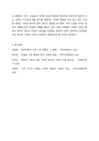 친족과 가족의 범위를 설명하고, 현대사회의 다양한 가족 형태에 대해 토론해 봅시다.-8