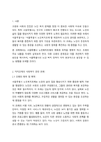 자신이 거주하는(시 군 구)자치단체의 지방의회에서 제정하여 현재 시행하고 있는 사회복지관련 조례1개를 조사하고, 조사한 조례의 각 조항에 입각한 조례의 문제점과 개선점에 대해 자신의 의견을 기술하시오.-2