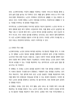 자신이 거주하는(시 군 구)자치단체의 지방의회에서 제정하여 현재 시행하고 있는 사회복지관련 조례1개를 조사하고, 조사한 조례의 각 조항에 입각한 조례의 문제점과 개선점에 대해 자신의 의견을 기술하시오.-3