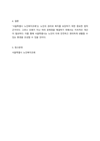 자신이 거주하는(시 군 구)자치단체의 지방의회에서 제정하여 현재 시행하고 있는 사회복지관련 조례1개를 조사하고, 조사한 조례의 각 조항에 입각한 조례의 문제점과 개선점에 대해 자신의 의견을 기술하시오.-7