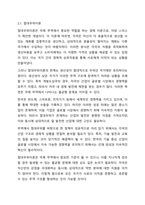무역이론인 절대우위이론, 비교우위이론, 국제제품수명주기이론, 신무역이론의 각각의 개념 및 장점과 단점을 설명하시오.-3