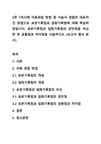 3주 1차시에 아동관찰 방법 중 서술식 관찰의 대표적인 방법으로 표본기록법과 일화기록법에 대해 학습하였습니다. 표본기록법과 일화기록법의 장단점을 비교한 후 공통점과 차이점을 서술하시오.-1