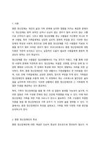 장애의 정도가 심한 중증 정신장애인의 특성을 기술하고, 정신장애인가족을 위한 지원서비스 방안에 대해서 논하시오.-2
