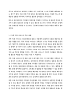 장애의 정도가 심한 중증 정신장애인의 특성을 기술하고, 정신장애인가족을 위한 지원서비스 방안에 대해서 논하시오.-5