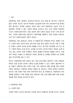아동학대의 유형을 설명하고 피해아동에 대한 실천적 개입 프로그램을 작성하여 본의의 생각을 기술하세요.-2