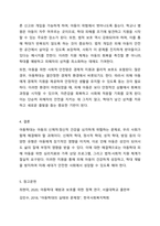 아동학대의 유형을 설명하고 피해아동에 대한 실천적 개입 프로그램을 작성하여 본의의 생각을 기술하세요.-10