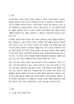 뉴노멀시대의 평생교육의 방향에 대해 논하시오.-2