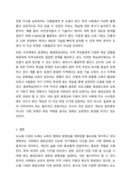 뉴노멀시대의 평생교육의 방향에 대해 논하시오.-8