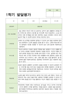 만 5세 1학기 2학기 유아발달평가 21명 평가제-1