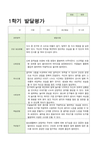 만 5세 1학기 2학기 유아발달평가 21명 평가제-3