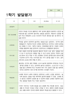 만 5세 1학기 2학기 유아발달평가 21명 평가제-10