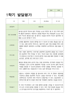 만 5세 1학기 2학기 유아발달평가 21명 평가제-11