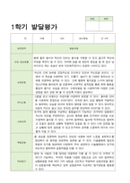 만 5세 1학기 2학기 유아발달평가 21명 평가제-12