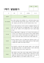 만 5세 1학기 2학기 유아발달평가 21명 평가제-14
