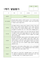 만 5세 1학기 2학기 유아발달평가 21명 평가제-17