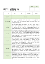 만 5세 1학기 2학기 유아발달평가 21명 평가제-18