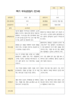 만 3세 20명 1학기 2학기 부모상담일지 -평가제-6