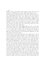 환경권의 자유권적 성격과 생존권적 성격에 대하여 설명하시오-2