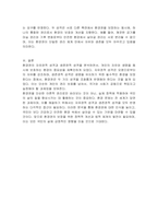 환경권의 자유권적 성격과 생존권적 성격에 대하여 설명하시오-3