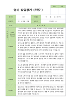 만 1세 11명 2학기 관찰일지와 발달평가 - 평가제-15