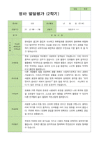 만 1세 11명 2학기 관찰일지와 발달평가 - 평가제-16