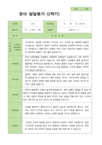 만 1세 11명 2학기 관찰일지와 발달평가 - 평가제-18