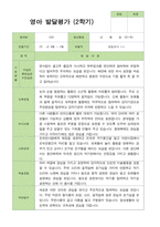 만 1세 11명 2학기 관찰일지와 발달평가 - 평가제-19