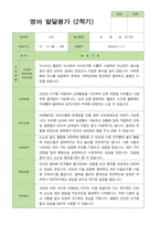 만 1세 11명 2학기 관찰일지와 발달평가 - 평가제-20