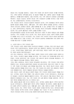 가족 가치관의 개념을 서술하고, 그것이 시대적으로 어떻게 변화되었나를 살펴보고 진정한 가족의 건강성이 무엇인지 서술하시오-2
