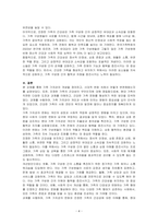 가족 가치관의 개념을 서술하고, 그것이 시대적으로 어떻게 변화되었나를 살펴보고 진정한 가족의 건강성이 무엇인지 서술하시오-4