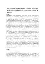 경영학의 다른 관리제도(생산관리, 재무관리, 마케팅관리 등)와 다른 인적자원관리만의 고유한 성격은 무엇인지 설명하시오-1