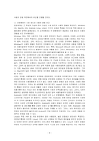 멀티미디어를 활용하기 위해서는 여러 가지 단말기기(PC, 휴대폰 등)를 통해 활용합니다 이러한 단말기기를 구성하는 OS는 크게 Windows OS, Mac, IOS, Android, Linux, Unix 등 여러 가지가 있습니다 이러한 OS의 특징에 비교설명 하세요-3