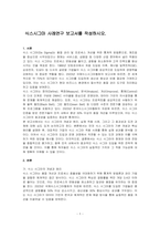 식스시그마 사례연구 보고서를 작성하시오-1