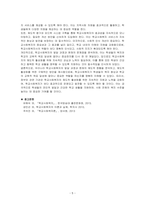 우리나라의 학교사회복지의 발달과정을 정리하고 학교사회복지의 제도적 활성화를 방법을 제시하시오-5