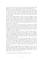 인적자원관리에 가장 큰 영향을 미치는 외부환경을 하나 선택하여 사례와 함께 분석하시오-3