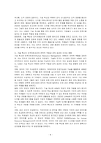 인적자원관리에 가장 큰 영향을 미치는 외부환경을 하나 선택하여 사례와 함께 분석하시오-5
