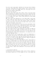 인적자원관리활동(확보, 개발, 활용, 보상, 유지) 중 가장 중요하다고 생각하는 활동을 하나 선택하여 사례와 함께 이유를 설명하시오-2