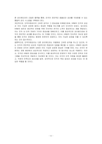 인적자원관리활동(확보, 개발, 활용, 보상, 유지) 중 가장 중요하다고 생각하는 활동을 하나 선택하여 사례와 함께 이유를 설명하시오-6
