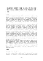 정신장애인의 인권침해 사례를 2가지 이상 제시하고 이들에서 나타나는 공통된 문제점의 진단 및 개선방안을 논하시오-1
