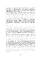 정신장애인의 인권침해 사례를 2가지 이상 제시하고 이들에서 나타나는 공통된 문제점의 진단 및 개선방안을 논하시오-3