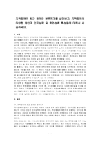 지적장애의 최근 정의와 분류체계를 살펴보고, 지적장애의 다양한 원인과 인지능력 및 학업성취 특성들에 대해서 서술하세요-1